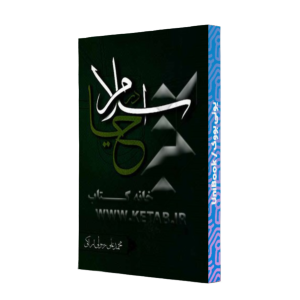 کتاب دست دوم حیا در اسلام