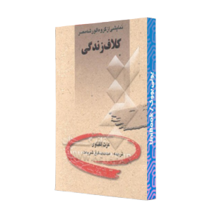 کتاب دست دوم نمایشنامه های برگزیده کرمان