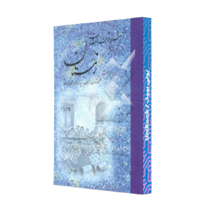 کتاب دست دوم جشنها و آداب و معتقدات زمستان جلد اول