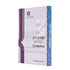کتاب دست دوم انگلیسی برای دانشجویان رشته روانشناسی