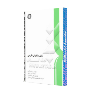 کتاب دست دوم زبان و نگارش فارسی