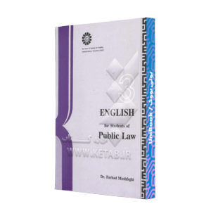 کتاب دست دوم انگلیسی برای دانشجویان رشته حقوق عمومی