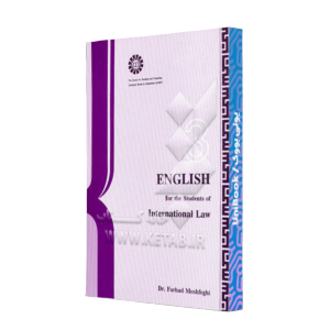 کتاب دست دوم انگلیسی برای دانشجویان رشته حقوق بین الملل