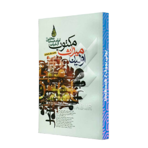 کتاب دست دوم اولین میراث مکتوب از حیات امام حسن مجتبی