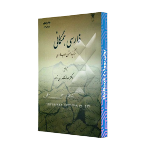 کتاب دست دوم فارسی همگانی