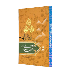 کتاب دست دوم شاهکار های موضوعی شعر فارسی