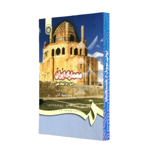 کتاب دست دوم معماری ایران