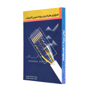کتاب دست دوم برنامه ریزی راهبردی ارتباطی در روابط عمومی