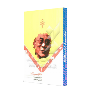 کتاب دست دوم دالایی لاما
