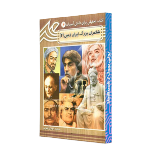 کتاب دست دوم شاعران بزرگ ایران زمین2