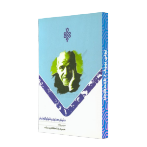 کتاب دست دوم دنیای معنوی پائولو کوئئیلو