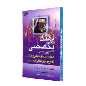 کتاب دست دوم فرهنگ تخصصی انگلیسی فارسی