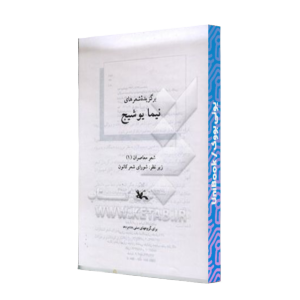 کتاب دست دوم نیما یوشیج