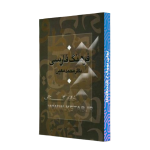 کتاب دست دوم فرهنگ فارسی