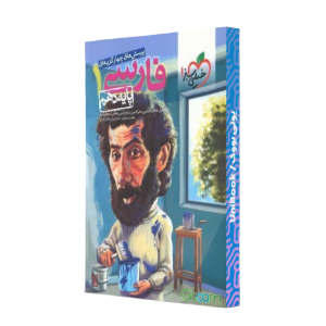 کتاب دست دوم فارسی دهم خیلی سبز