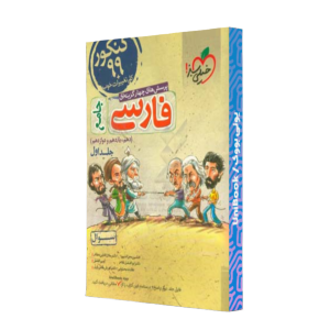 کتاب دست دوم پرسش های چهارگزینه ای فارسی