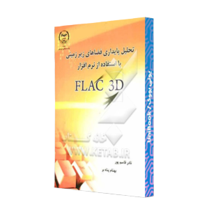 کتاب دست دوم تحلیل پایداری فضاهای زیر زمینی با استفاده از نرم افزار flac 3d