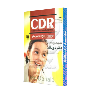 کتاب دست دوم cdrچکیده مراجع دندانپزشکی دندانپزشکی کودکان