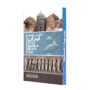 کتاب دست دوم اطلس راههای ایران