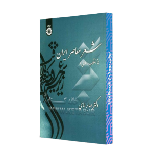 کتاب دست دوم شعر معاصر ایران