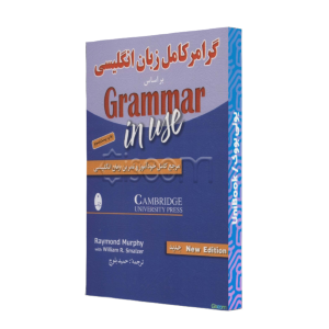 کتاب دست دوم Grammar in us/ گرامر کامل زبان انگلیسی