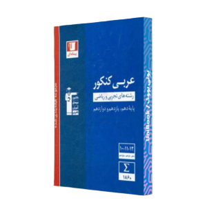 کتاب دست دوم عربی