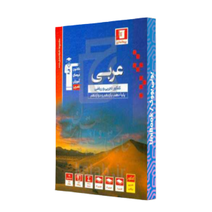 کتاب دست دوم عربی