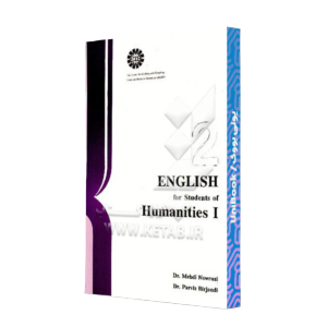 کتاب دست دوم انگلیسی برای دانشجویان رشته های علوم انسانی (1)