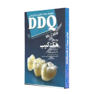کتاب دست دوم مجموعه سوالات تفکیکی دندانپزشکی ddq مواد دندانی مک کیب