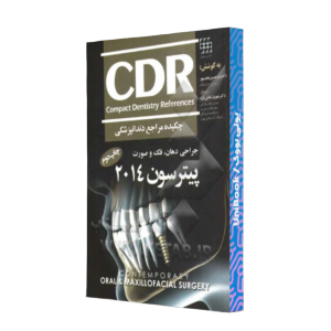 کتاب دست دوم cdr چکیده مراجع دندانپزشکی : جراحی دهان ، فک و صورت