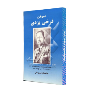کتاب دست دوم دیوان حافظ